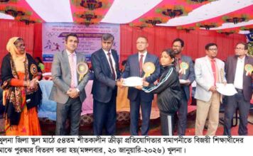 ৫৪তম শীতকালীন ক্রীড়া প্রতিযোগিতার সমাপনী