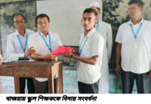 খাজরায় স্কুল শিক্ষককে বিদায় সংবর্ধনা