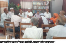 আশাশুনিতে অবঃ শিক্ষক-কর্মচারী ফোরাম গঠন