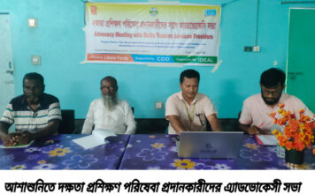 আশাশুনিতে দক্ষতা প্রশিক্ষণ পরিষেবা প্রদানকারীদের এ্যাডভোকেসী সভা