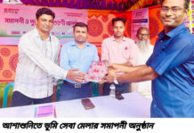 আশাশুনিতে ভূমি সেবা মেলার সমাপনী অনুষ্ঠান
