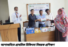 আশাশুনিতে প্রাথমিক চিকিৎসা বিষয়ক প্রশিক্ষণ অনুষ্ঠিত