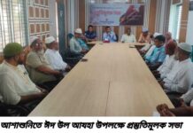 আশাশুনিতে ঈদ উল আযহা উপলক্ষে প্রস্তুতিমূলক সভা