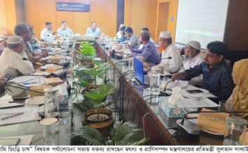 বাংলাদেশে ভেনামি চিংড়ি চাষ” বিষয়ক পর্যালোচনা সভা