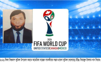 ফিফা বিশ্বকাপ ফুটবল উপভোগ করতে আমেরিকা যাচ্ছেন প্রাক্তণ ফুটবল খেলোয়াড় ইঞ্জিঃ সিরাজুল ইসলাম খান সিরাজ