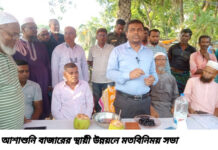 আশাশুনি বাজারের স্থায়ী উন্নয়নে মতবিনিময় সভা