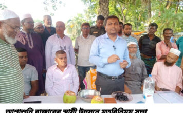 আশাশুনি বাজারের স্থায়ী উন্নয়নে মতবিনিময় সভা