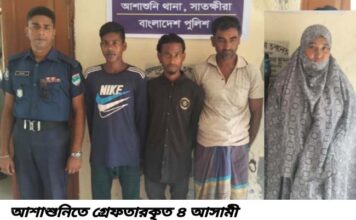 আশাশুনিতে পুলিশী অভিযানে ৪ আসামী গ্রেফতার