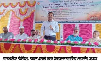 আশাশুনিতে স্টার্টআপ, সায়েন্স প্রজেক্ট অ্যান্ড ইনোভেশন আইডিয়া শোকেসিং প্রোগ্রাম অনুষ্ঠিত