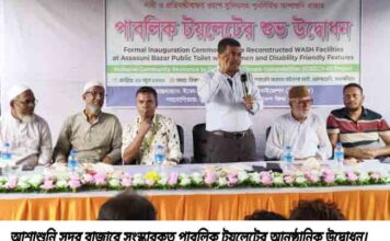 আশাশুনি সদর বাজারে সংস্কারকৃত পাবলিক টয়লেটের আনুষ্ঠানিক উদ্বোধন