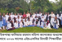 পাইকগাছায় ফসিয়ার রহমান মহিলা কলেজের এইচএসসি পরীক্ষার্থীদের বিদায় সংবর্ধনা