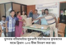 প্রান্তিক কৃষকদের মাঝে ব্রিধান -১০৩ এর বীজ বিতরণ