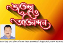 জননেতা হাবিবুল ইসলাম হাবিব সাতক্ষীরা জেলা পরিষদের প্রশাসক হওয়ায় ডি.বি ফ্রেন্ডস স্পোর্টিং ক্লাবের পক্ষ থেকে শুভেচ্ছা