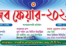 সাতক্ষীরায় কাল অনুষ্ঠিত হতে যাচ্ছে ‘জব ফেয়ার ২০২৬’: কর্মসংস্থানের খোঁজে তরুণদের মহাসমাবেশের প্রস্তুতি