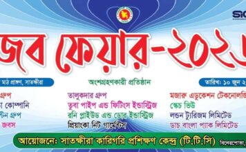 সাতক্ষীরায় কাল অনুষ্ঠিত হতে যাচ্ছে ‘জব ফেয়ার ২০২৬’: কর্মসংস্থানের খোঁজে তরুণদের মহাসমাবেশের প্রস্তুতি