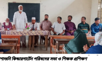 আশাশুনি কিন্ডারগার্টেন পরিষদের সভা ও শিক্ষক প্রশিক্ষণ