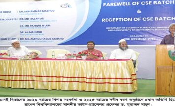 কুয়েটে সিএসই বিভাগের ২০২০ ব্যাচের বিদায় ও ২০২৫ ব্যাচের নবীনবরণ অনুষ্ঠিত