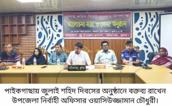 পাইকগাছায় জুলাই শহিদ দিবস উপলক্ষে আলোচনা সভা ও দোয়া অনুষ্ঠিত
