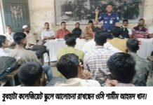 বুধহাটা কলেজিয়েট স্কুলে মাদক, জুয়া ও ইভটিজিং বিরোধী সচেতনতামূলক সভা