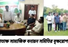 বড়দল কপোতাক্ষ সামাজিক বনায়ন সমিতির বৃক্ষরোপণ কর্মসূচি