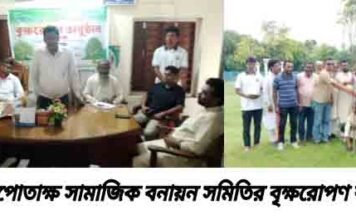 বড়দল কপোতাক্ষ সামাজিক বনায়ন সমিতির বৃক্ষরোপণ কর্মসূচি