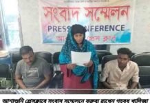 আশাশুনি প্রেসক্লাবে সুদ খোরের অত্যাচারের প্রতিকারে সংবাদ সম্মেলন