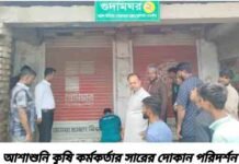 আশাশুনি কৃষি কর্মকর্তার সারের দোকান পরিদর্শন