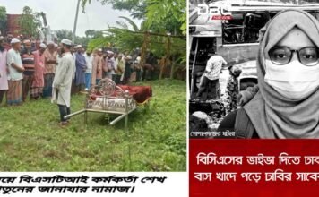 আশাশুনি খরিয়াটির মেয়ে বিএসটিআই কর্মকর্তা মিশার দাফন সম্পন্ন