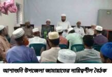 আশাশুনি উপজেলা জামায়াতের দায়িত্বশীল বৈঠক