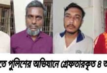 আশাশুনিতে পুলিশের অভিযানে গ্রেফতার ৪