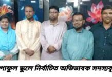 চাম্পাফুল আ প্র চ মাধ্যমিক বিদ্যাপীঠে অভিভাবক সদস্য নির্বাচন অনুষ্ঠিত