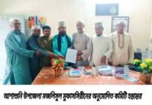 আশাশুনি উপজেলা মজলিসুল মুফাসসিরীনের কমিটি অনুমোদন
