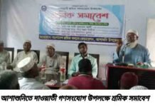আশাশুনিতে দাওয়াতী গণসংযোগ উপলক্ষে শ্রমিক সমাবেশ