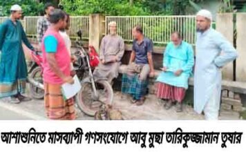 আশাশুনি ইউনিয়নে মাসব্যাপী গণসংযোগে সোদকোনায় আবু মুছা তারিকুজ্জামান তুষার
