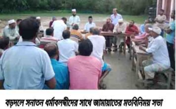 বড়দলে সনাতন ধর্মাবলম্বীদের সাথে জামায়াতের মতবিনিময় সভা