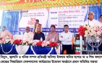 চিকিৎসাসেবা হতে হবে মানসম্মত, নিরাপদ ও আধুনিক যুগের সাথে সামঞ্জস্যপূর্ণ-বিদ্যুৎ, জ্বালানি ও খনিজ সম্পদ প্রতিমন্ত্রী