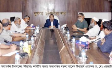 খুলনা বিশ্ববিদ্যালয় ৭ম সমাবর্তন উপলক্ষ্যে স্টিয়ারিং কমিটির সভা অনুষ্ঠিত