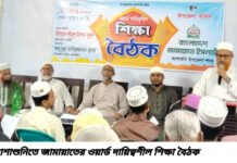 আশাশুনিতে জামায়াতের ওয়ার্ড দায়িত্বশীল শিক্ষা বৈঠক