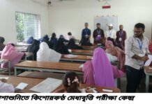 আশাশুনিতে কিশোরকণ্ঠ মেধাবৃত্তি পরীক্ষা অনুষ্ঠিত